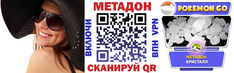 МЕТАДОН кристалл Тында